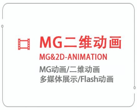澄迈MG二维动画